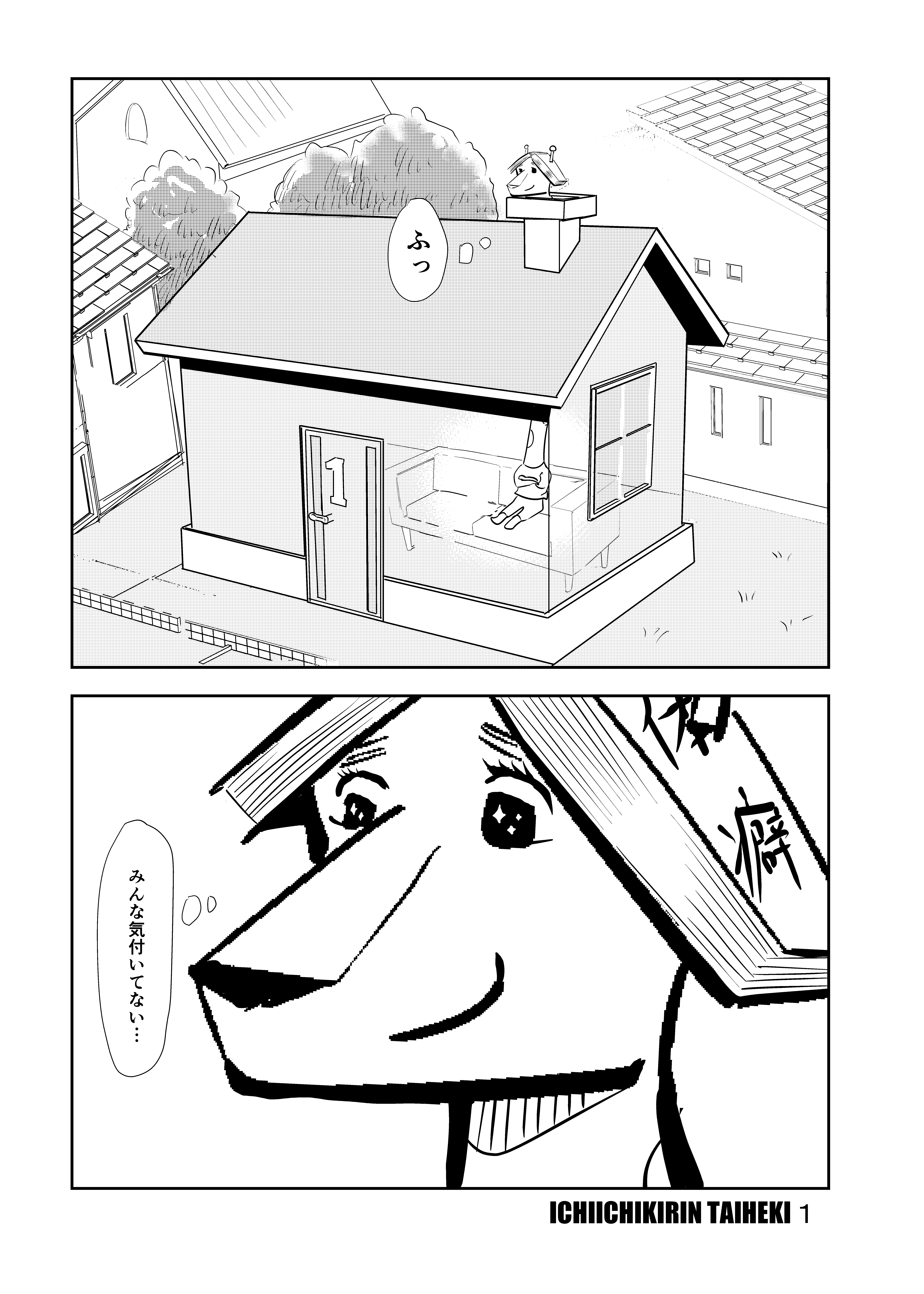 体癖ひとことマンガ 1種