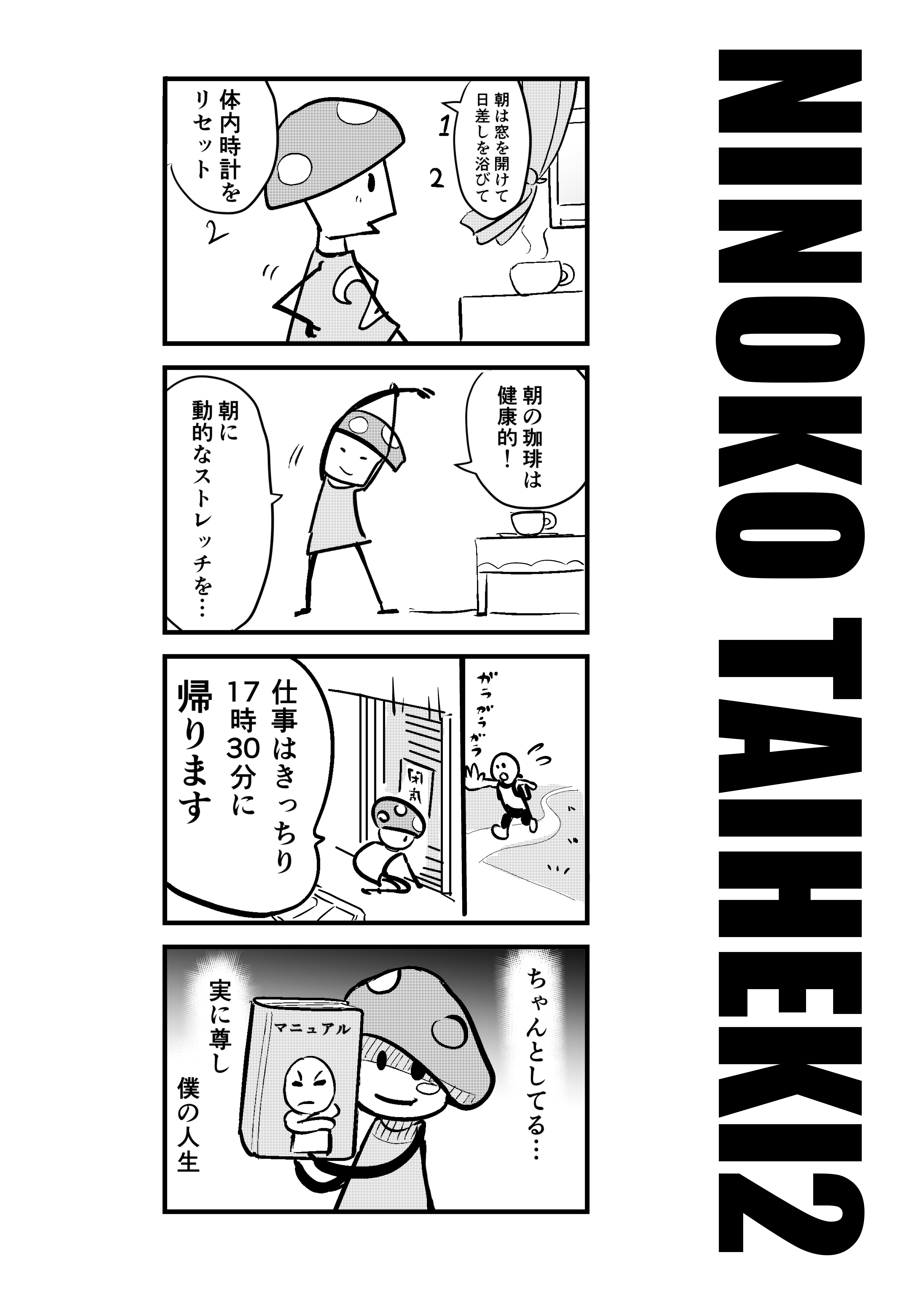体癖よんこまマンガ 2種